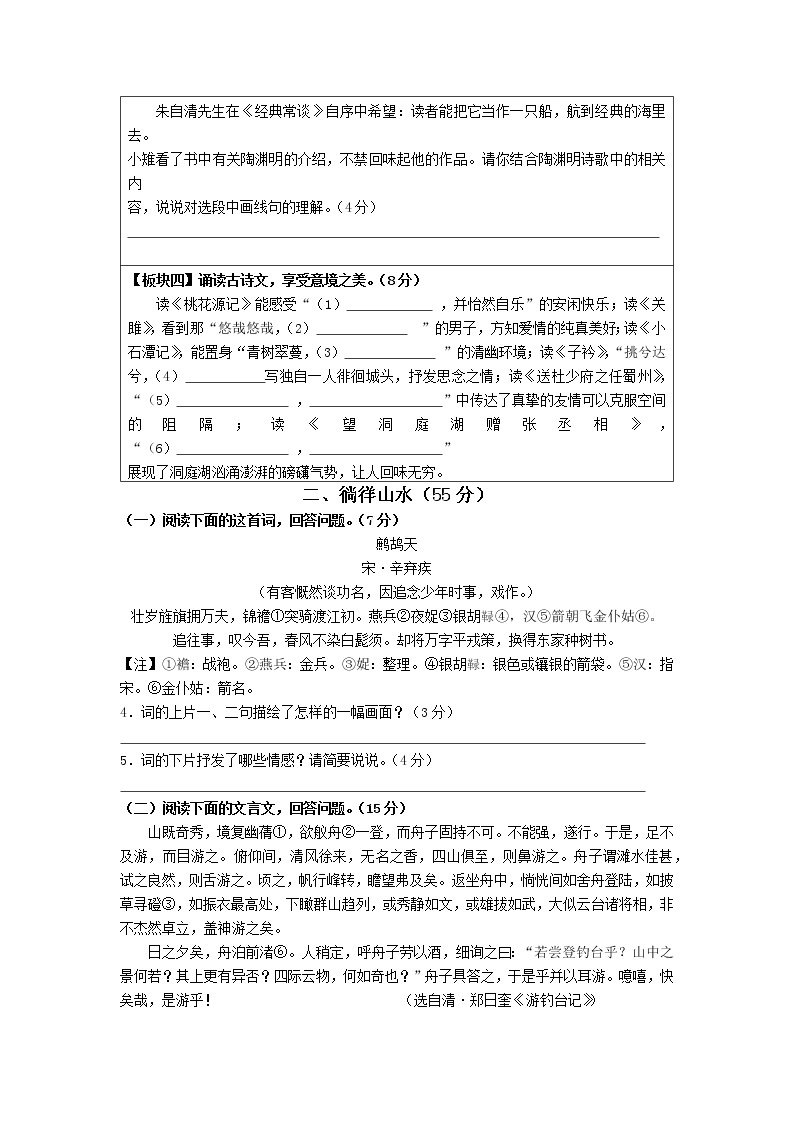 江苏省南通市如皋市2022-2023学年八年级下学期4月期中语文试题03