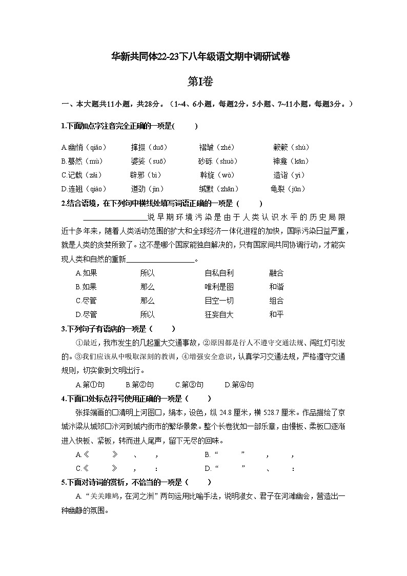 天津市东丽区华新共同体2022-2023学年八年级下学期4月期中调研语文试题01