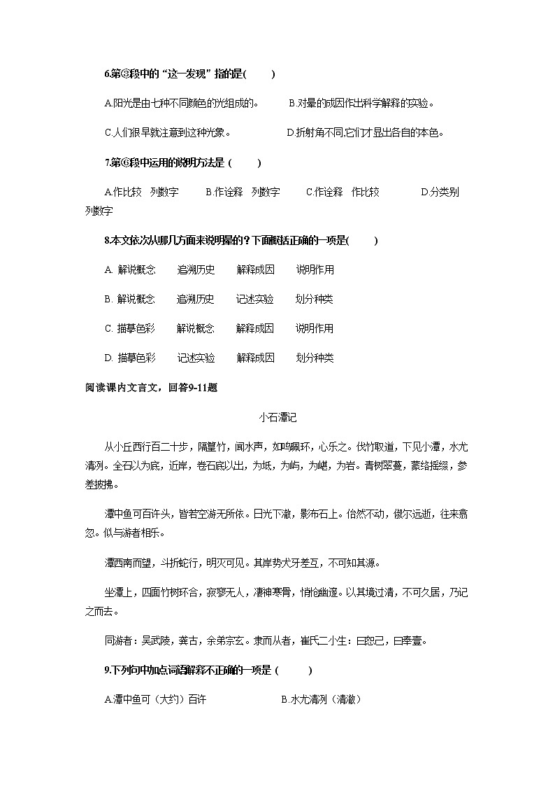 天津市东丽区华新共同体2022-2023学年八年级下学期4月期中调研语文试题03