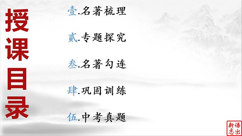 01《朝花夕拾》：所谓人生， 一半治愈，一半成长（上）-备战2023年中考语文名著复习终极版课件PPT第2页