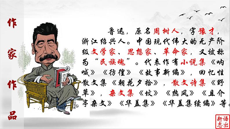 01《朝花夕拾》：所谓人生， 一半治愈，一半成长（上）-备战2023年中考语文名著复习终极版课件PPT第5页
