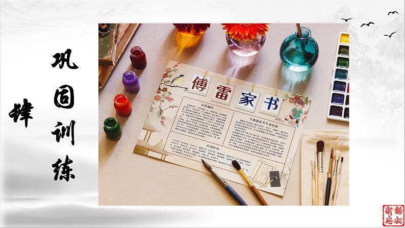 14《傅雷家书》：“教子圣经”里的纸短情长（下）-备战2023年中考语文名著复习终极版课件PPT03