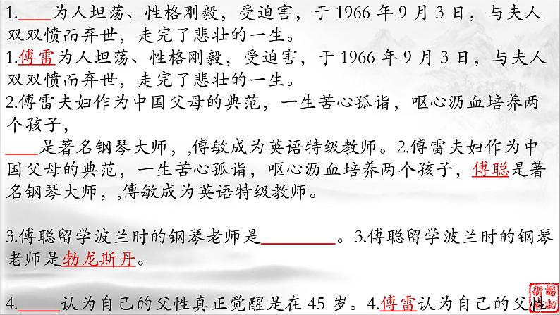 14《傅雷家书》：“教子圣经”里的纸短情长（下）-备战2023年中考语文名著复习终极版课件PPT04