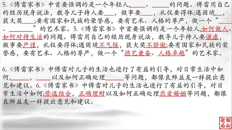 14《傅雷家书》：“教子圣经”里的纸短情长（下）-备战2023年中考语文名著复习终极版课件PPT05