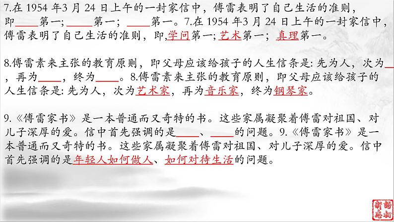 14《傅雷家书》：“教子圣经”里的纸短情长（下）-备战2023年中考语文名著复习终极版课件PPT06