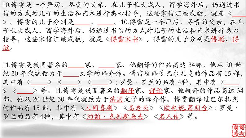 14《傅雷家书》：“教子圣经”里的纸短情长（下）-备战2023年中考语文名著复习终极版课件PPT07