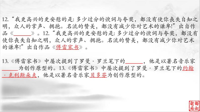 14《傅雷家书》：“教子圣经”里的纸短情长（下）-备战2023年中考语文名著复习终极版课件PPT08