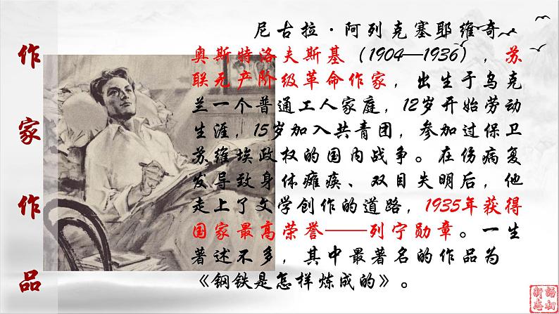 15《钢铁是怎样炼成的》：永不磨灭的红色经典（上）-备战2023年中考语文名著复习终极版课件PPT04