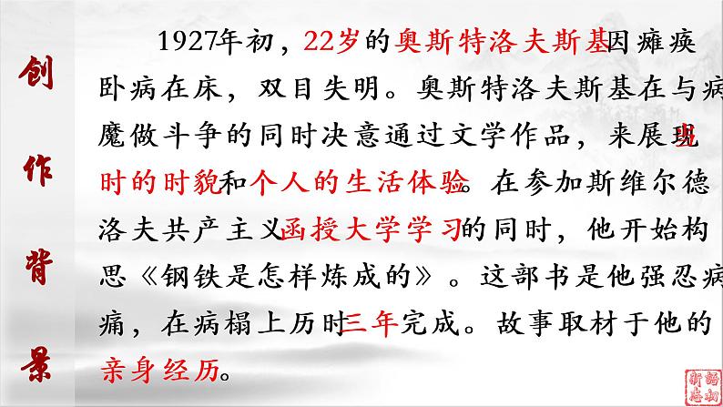 15《钢铁是怎样炼成的》：永不磨灭的红色经典（上）-备战2023年中考语文名著复习终极版课件PPT05