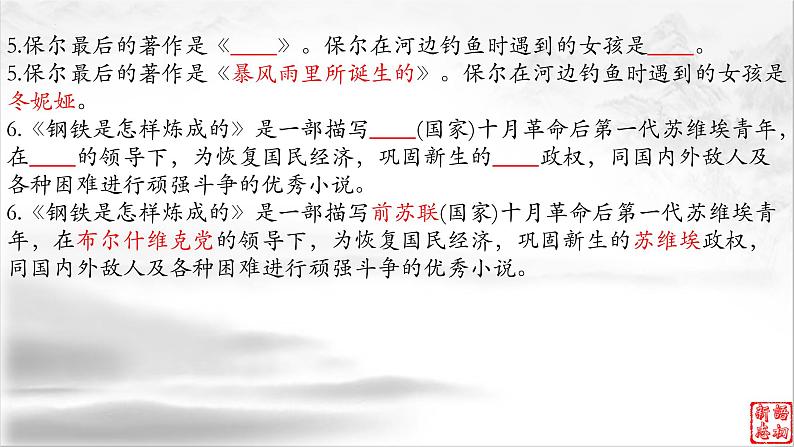 16《钢铁是怎样炼成的》：永不磨灭的红色经典（下）-备战2023年中考语文名著复习终极版课件PPT第5页