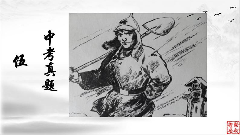 16《钢铁是怎样炼成的》：永不磨灭的红色经典（下）-备战2023年中考语文名著复习终极版课件PPT第6页