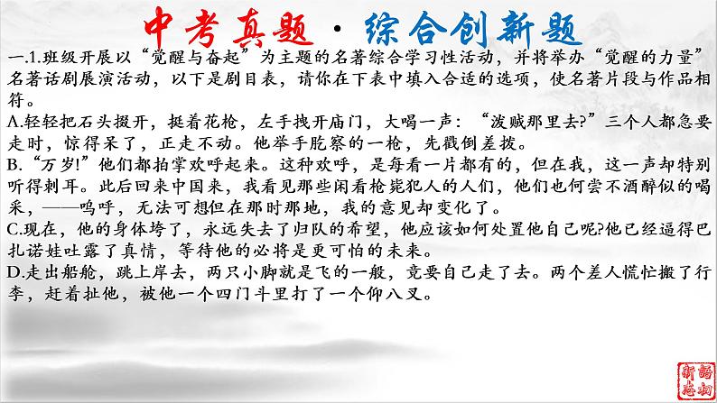 16《钢铁是怎样炼成的》：永不磨灭的红色经典（下）-备战2023年中考语文名著复习终极版课件PPT第7页