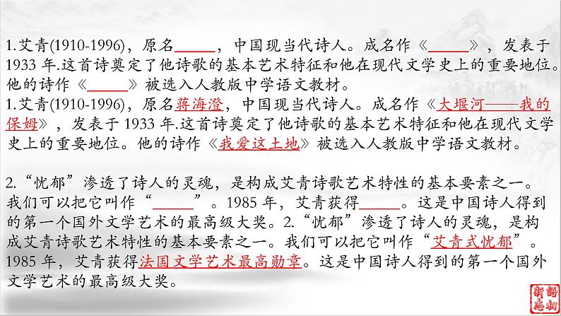 18《艾青诗选》：一位伟大的中国现代诗人（下）-备战2023年中考语文名著复习终极版课件PPT04