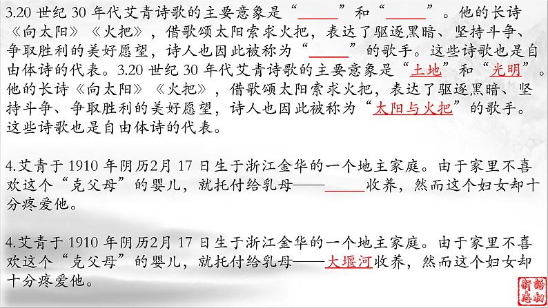 18《艾青诗选》：一位伟大的中国现代诗人（下）-备战2023年中考语文名著复习终极版课件PPT05