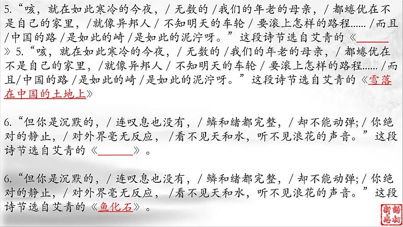 18《艾青诗选》：一位伟大的中国现代诗人（下）-备战2023年中考语文名著复习终极版课件PPT06