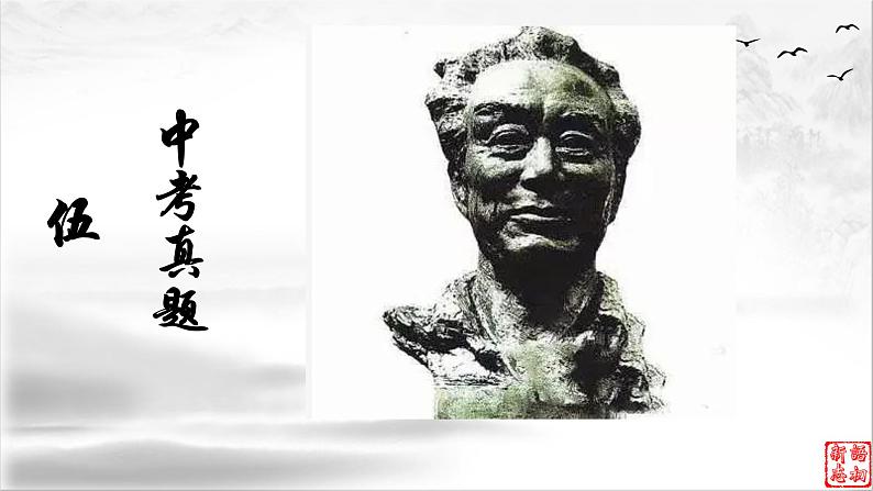 18《艾青诗选》：一位伟大的中国现代诗人（下）-备战2023年中考语文名著复习终极版课件PPT07