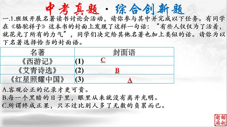 18《艾青诗选》：一位伟大的中国现代诗人（下）-备战2023年中考语文名著复习终极版课件PPT08