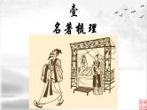 21《儒林外史》：中国古代讽刺小说高峰（上）-备战2023年中考语文名著复习终极版课件PPT