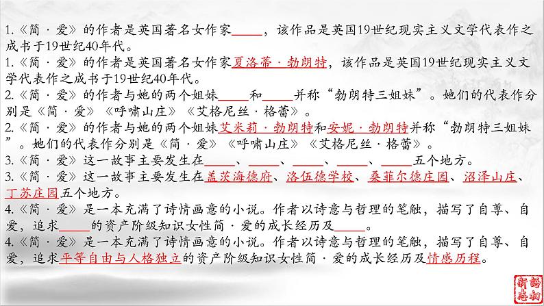24《简爱》：最好的贵人是不断努力的自己（下）-备战2023年中考语文名著复习终极版课件PPT04