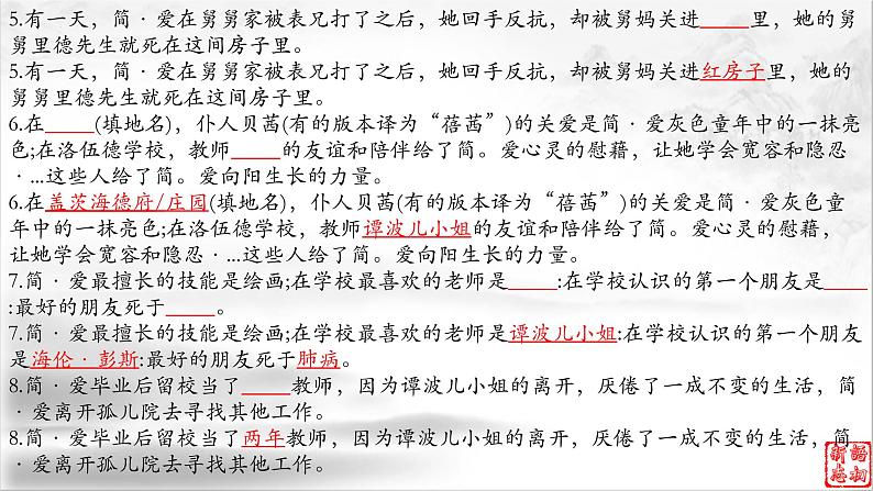 24《简爱》：最好的贵人是不断努力的自己（下）-备战2023年中考语文名著复习终极版课件PPT05