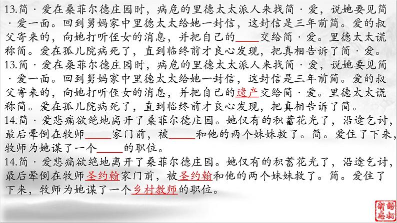 24《简爱》：最好的贵人是不断努力的自己（下）-备战2023年中考语文名著复习终极版课件PPT07