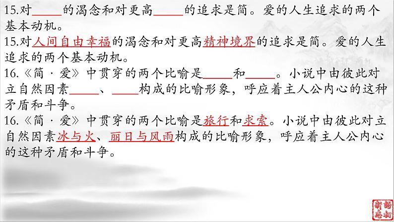 24《简爱》：最好的贵人是不断努力的自己（下）-备战2023年中考语文名著复习终极版课件PPT08