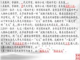 22《儒林外史》：中国古代讽刺小说高峰（下）-备战2023年中考语文名著复习终极版课件PPT