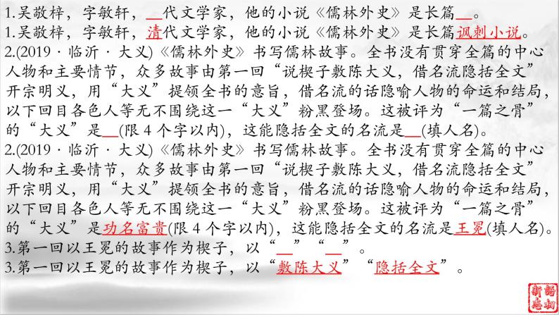 22《儒林外史》：中国古代讽刺小说高峰（下）-备战2023年中考语文名著复习终极版课件PPT04
