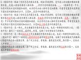 22《儒林外史》：中国古代讽刺小说高峰（下）-备战2023年中考语文名著复习终极版课件PPT