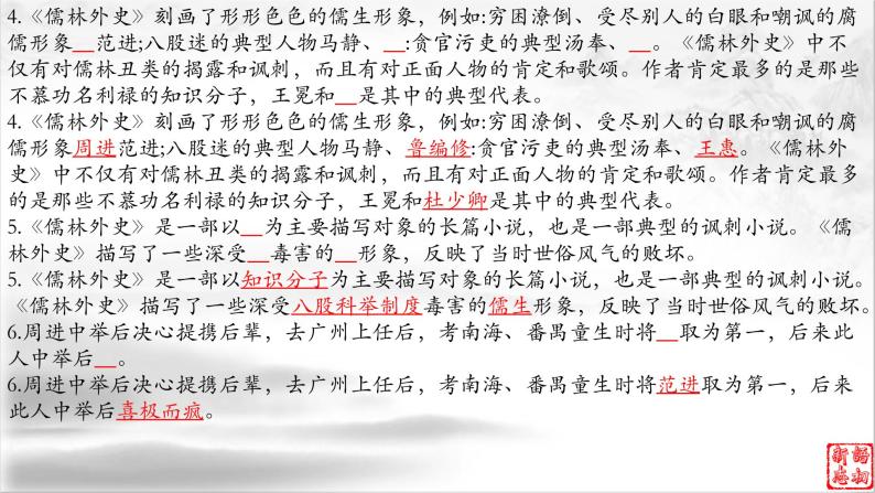 22《儒林外史》：中国古代讽刺小说高峰（下）-备战2023年中考语文名著复习终极版课件PPT05