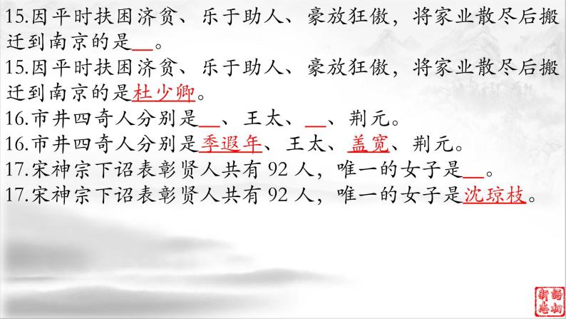 22《儒林外史》：中国古代讽刺小说高峰（下）-备战2023年中考语文名著复习终极版课件PPT08