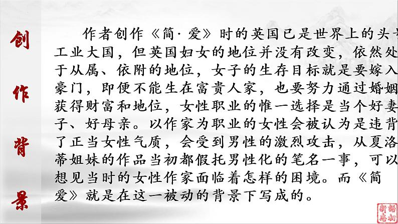 23《简爱》：最好的贵人是不断努力的自己（上）-备战2023年中考语文名著复习终极版课件PPT第5页