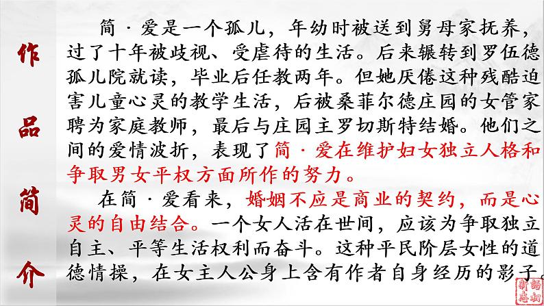 23《简爱》：最好的贵人是不断努力的自己（上）-备战2023年中考语文名著复习终极版课件PPT第6页