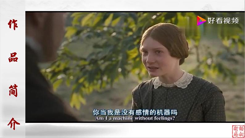 23《简爱》：最好的贵人是不断努力的自己（上）-备战2023年中考语文名著复习终极版课件PPT第7页