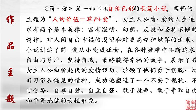 23《简爱》：最好的贵人是不断努力的自己（上）-备战2023年中考语文名著复习终极版课件PPT第8页
