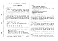 安徽省黄山市休宁县2022-2023学年七年级下学期期中考试语文试题（含答案）