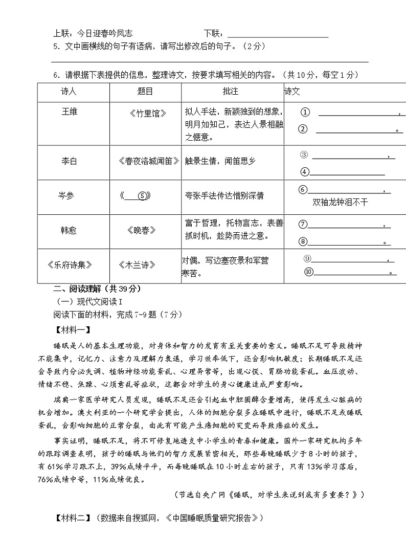 广西壮族自治区玉林市玉州区2022-2023学年七年级下学期期中教育监测与评价语文试题（含答案）第2页