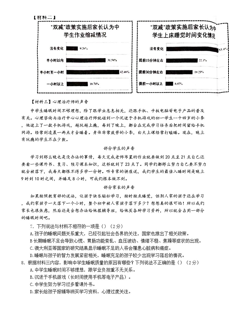 广西壮族自治区玉林市玉州区2022-2023学年七年级下学期期中教育监测与评价语文试题（含答案）第3页