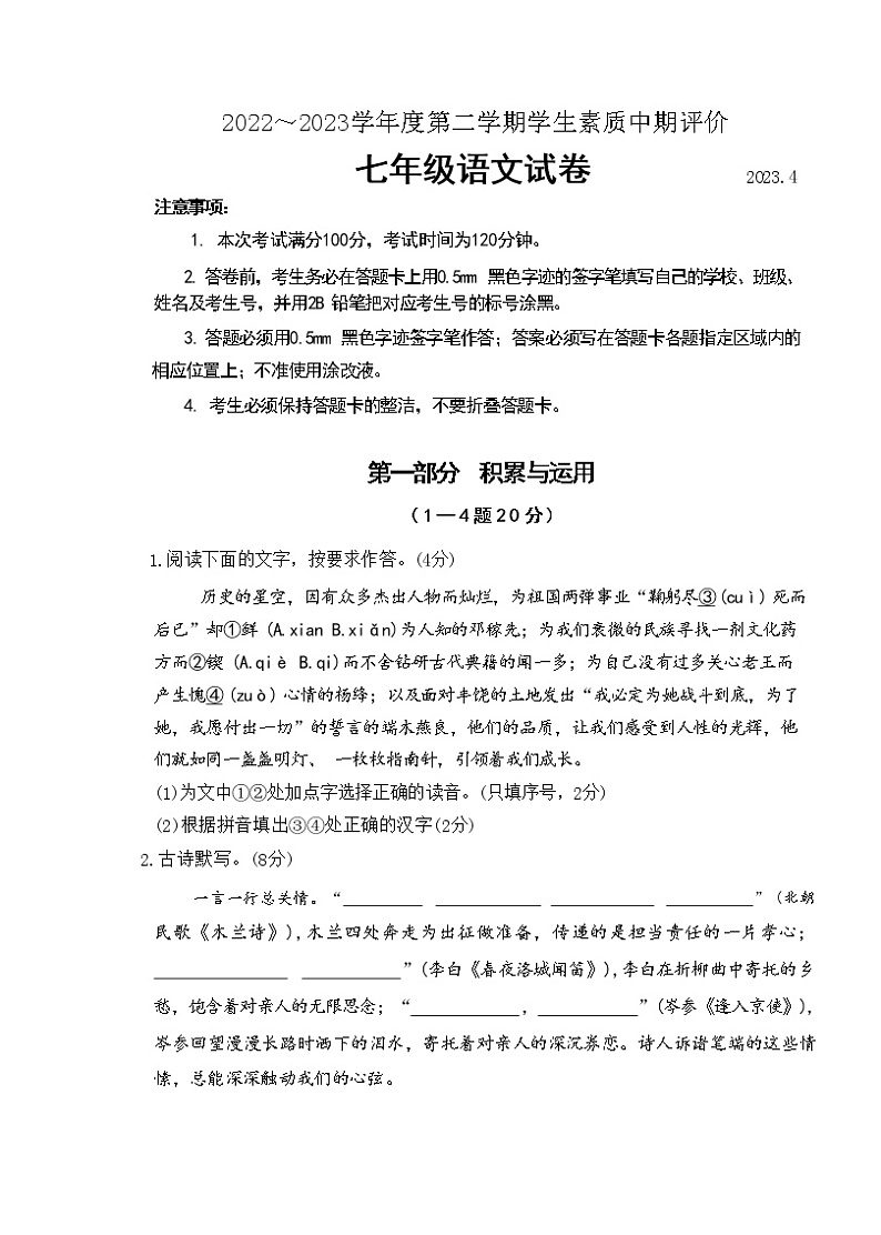 河北省唐山市路北区2022-2023学年七年级下学期期中考试语文试题（含答案）01