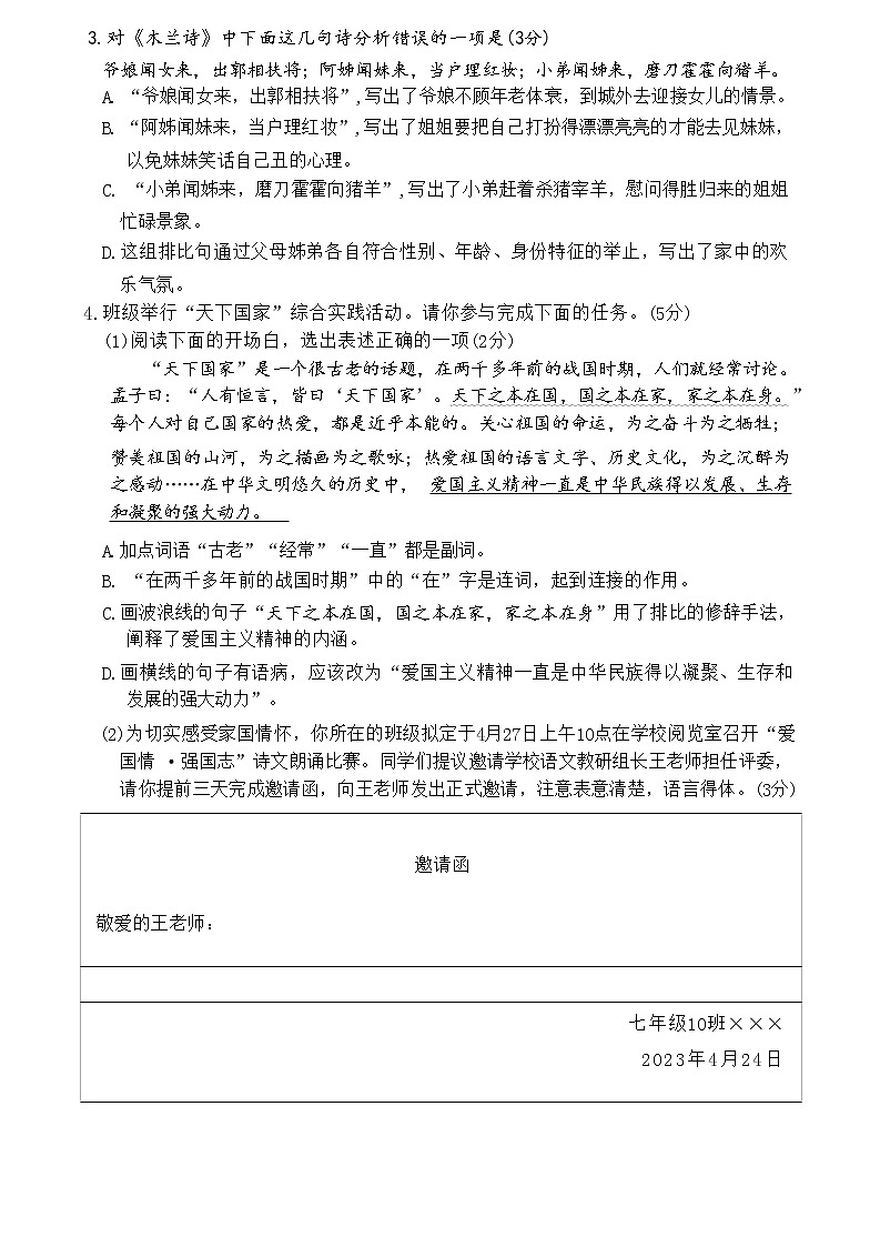 河北省唐山市路北区2022-2023学年七年级下学期期中考试语文试题（含答案）02