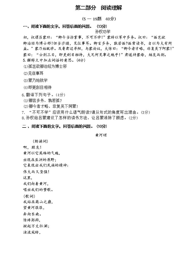 河北省唐山市路北区2022-2023学年七年级下学期期中考试语文试题（含答案）03