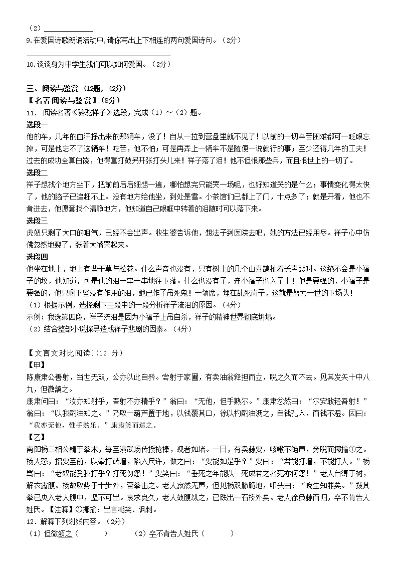 湖南省桂阳县龙潭中学2022—2023学年七年级下学期期中考试语文试题（含答案）02