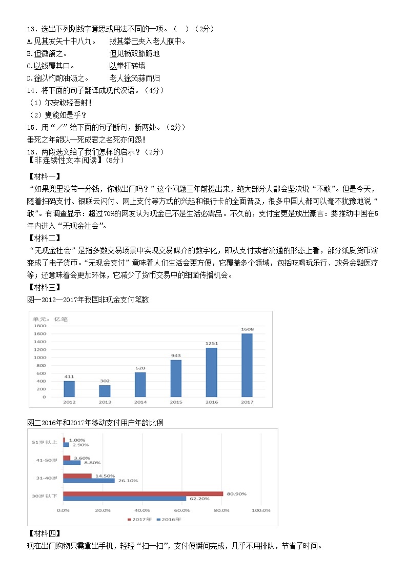 湖南省桂阳县龙潭中学2022—2023学年七年级下学期期中考试语文试题（含答案）03