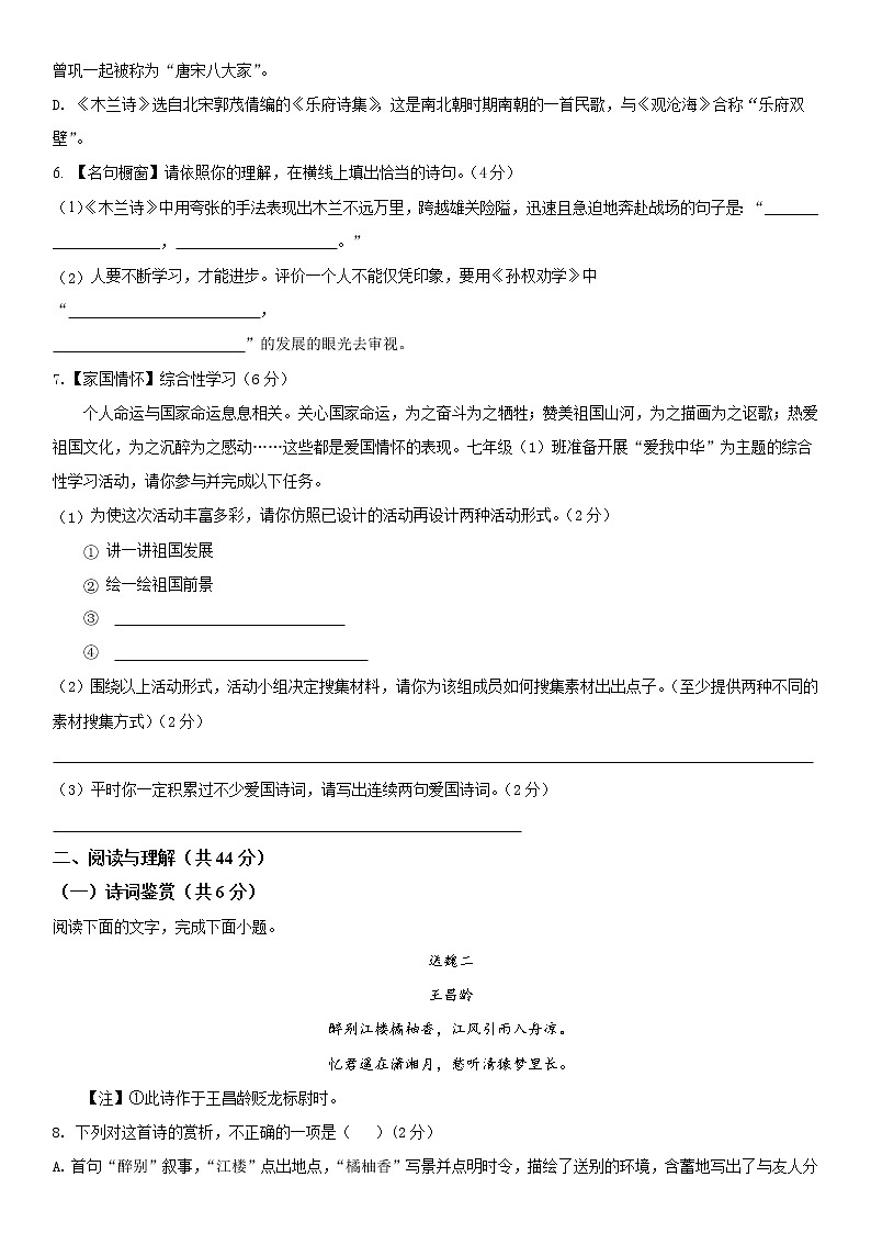 湖南省长沙市宁乡市龙田镇等西部乡镇2022-2023学年七年级下学期期中文化素养测评语文试题（含答案）02