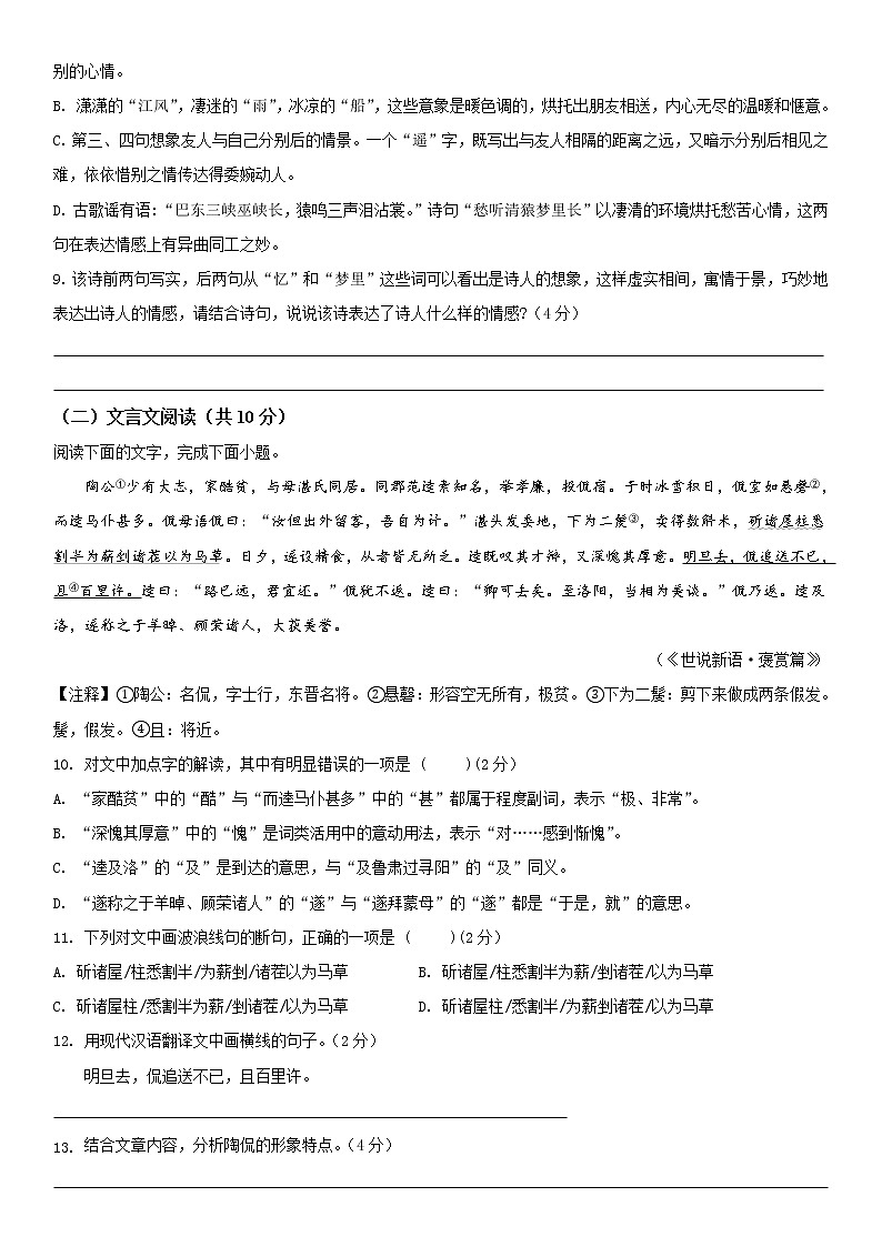 湖南省长沙市宁乡市龙田镇等西部乡镇2022-2023学年七年级下学期期中文化素养测评语文试题（含答案）03