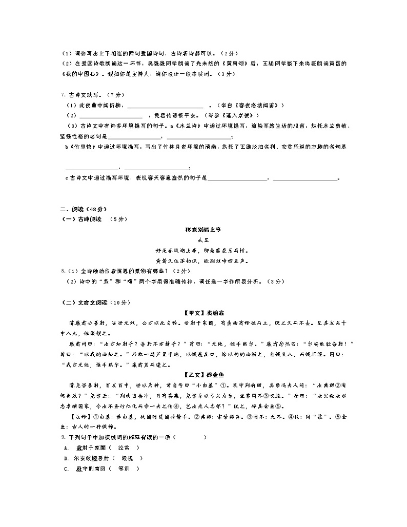 湖南长沙市宁乡县成功塘中学2022—2023学年七年级下语文期中质量监测试语文试题（含答案）第2页