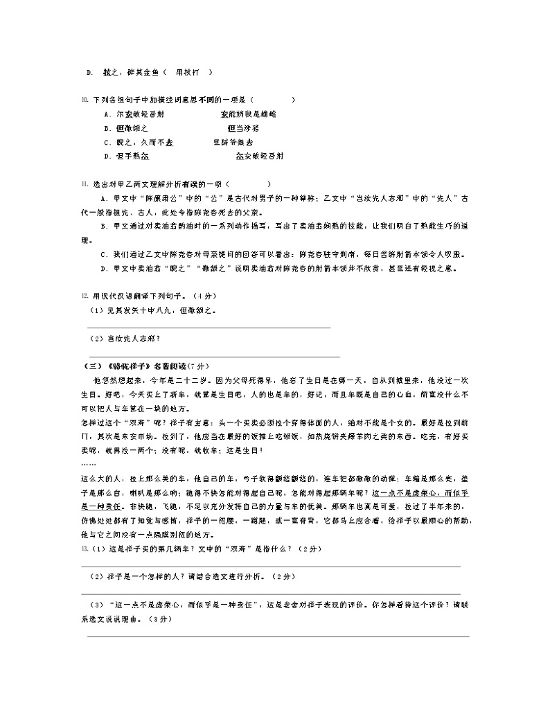 湖南长沙市宁乡县成功塘中学2022—2023学年七年级下语文期中质量监测试语文试题（含答案）第3页