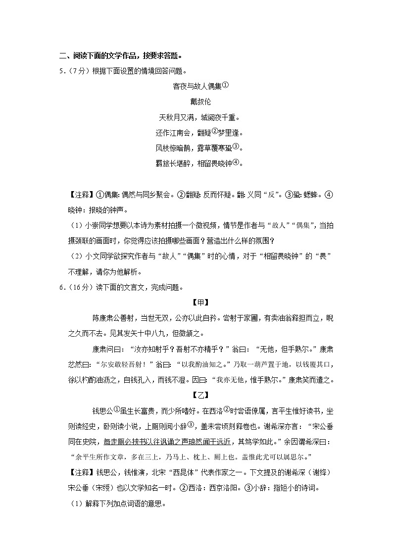 江苏省宿迁市崇文初级中学2022-2023学年七年级下学期期中语文试题（含答案）03