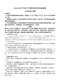 山东省临沂市莒南县2022-2023学年七年级下学期期中语文试题（含答案）