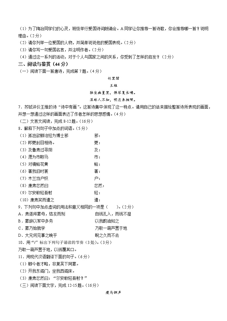 山东省临沂市莒南县2022-2023学年七年级下学期期中语文试题（含答案）第2页